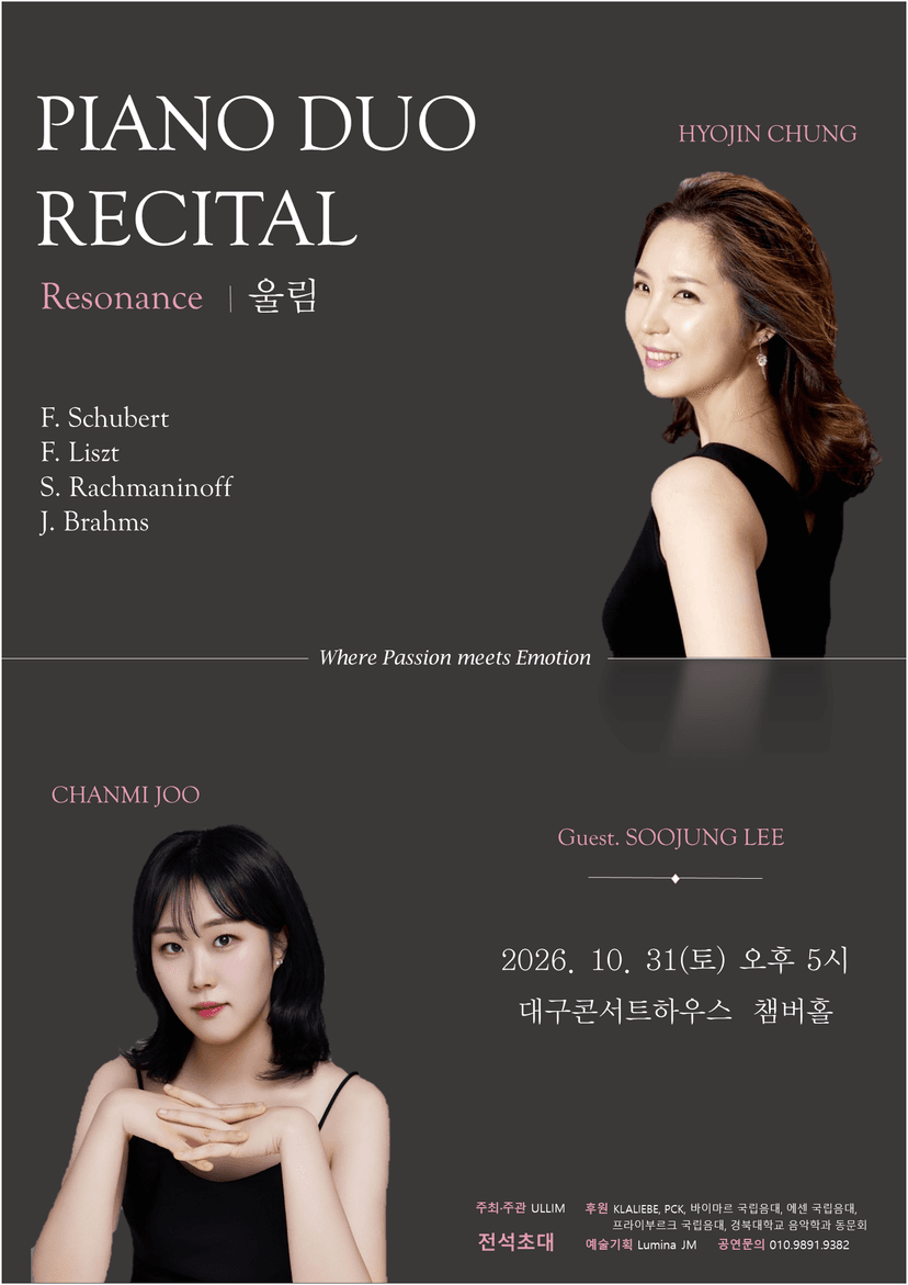 Resonance 울림 피아노 듀오 리사이틀 [대구]