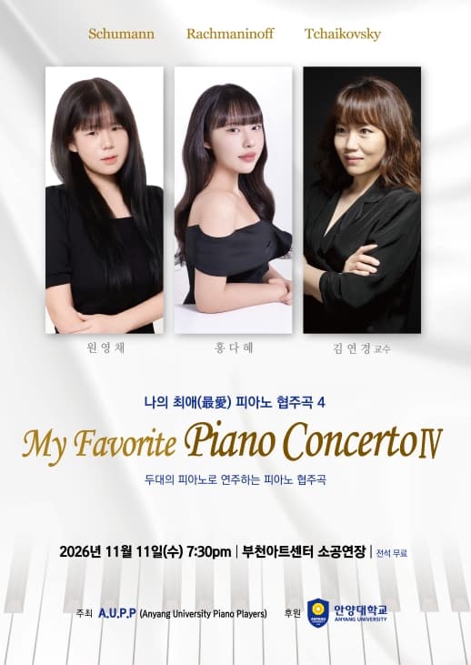 나의 최애 (最愛) 피아노 협주곡 4