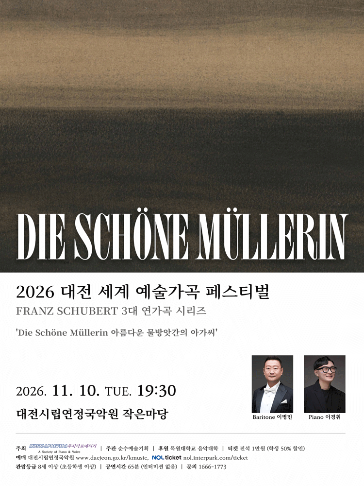 대전세계예술가곡 페스티벌, Die Schonemullerin 아름다운 물방앗간의 아가씨