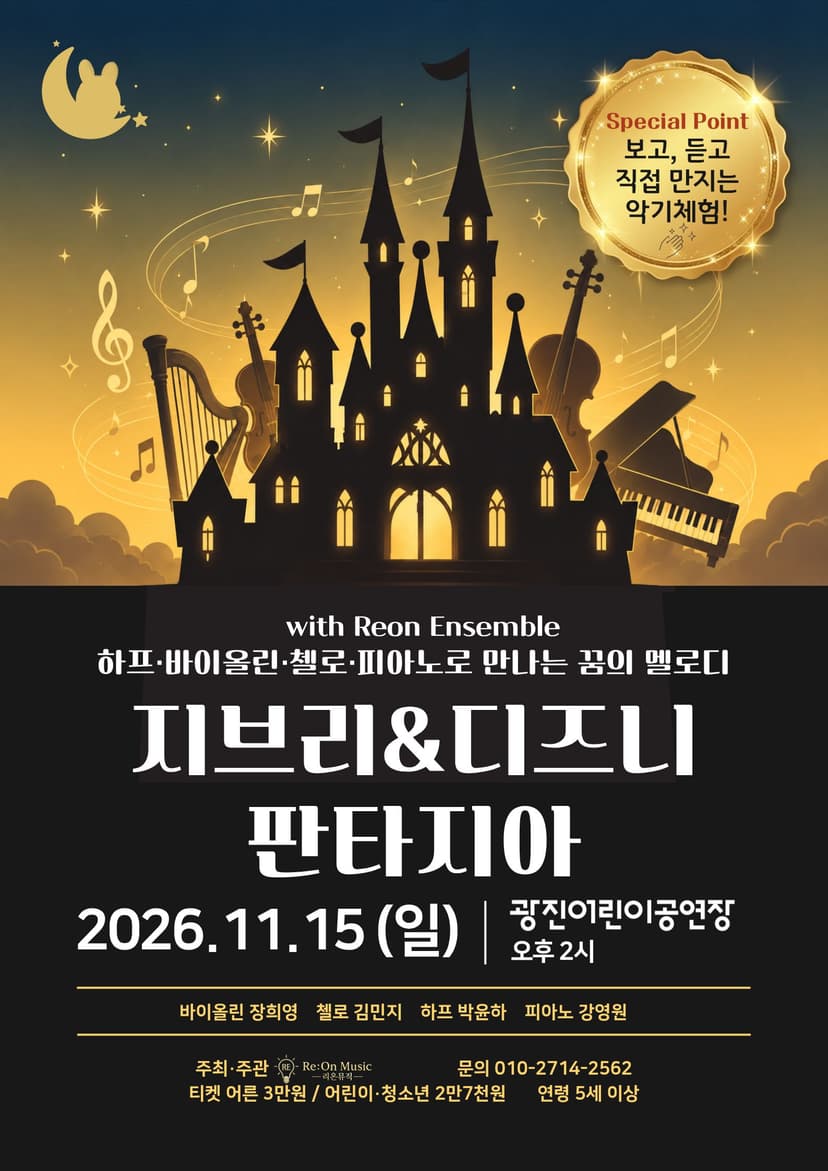 지브리 & 디즈니 판타지아