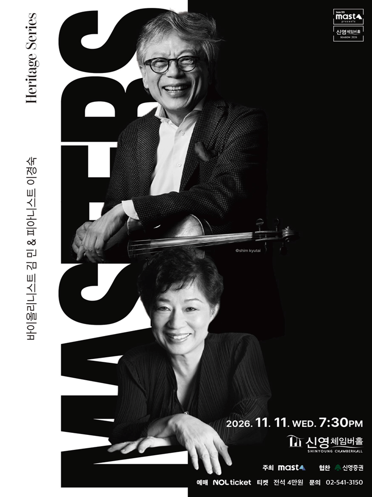 Heritage Series; The Masters, 바이올리니스트 김민 & 피아니스트 이경숙