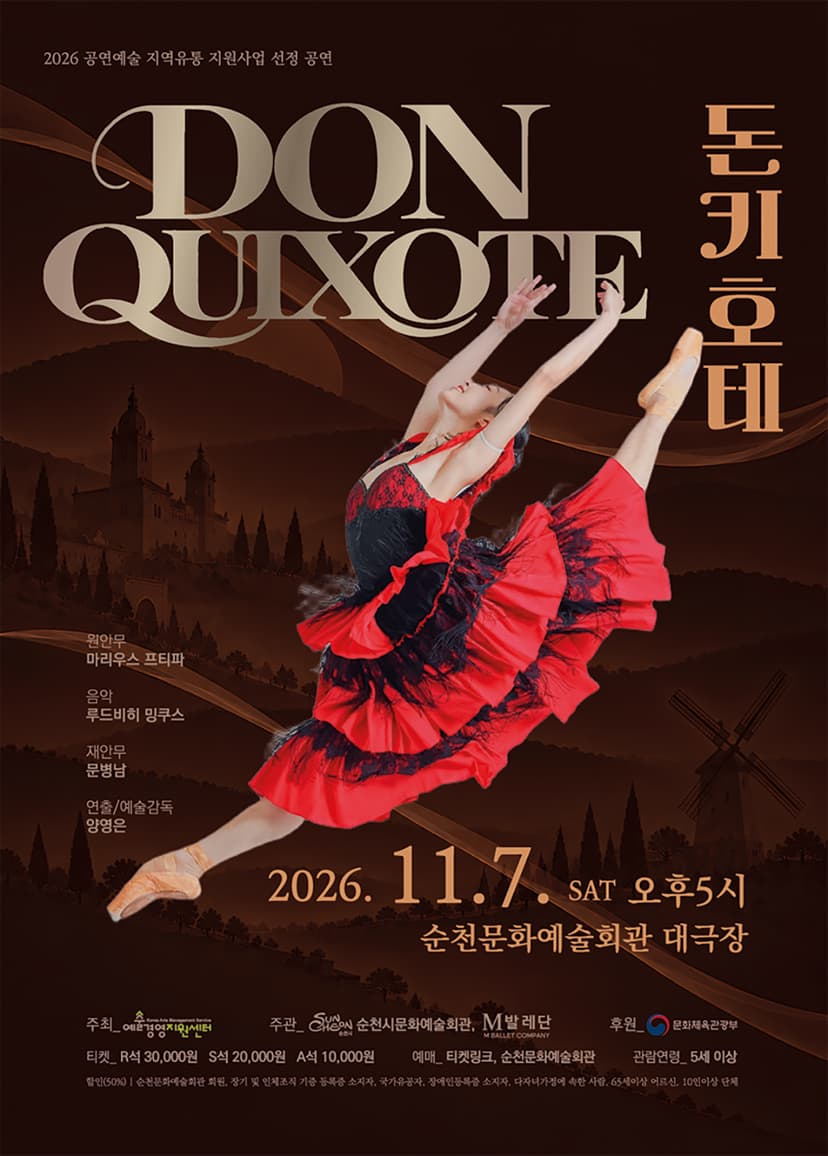 돈키호테 [순천]