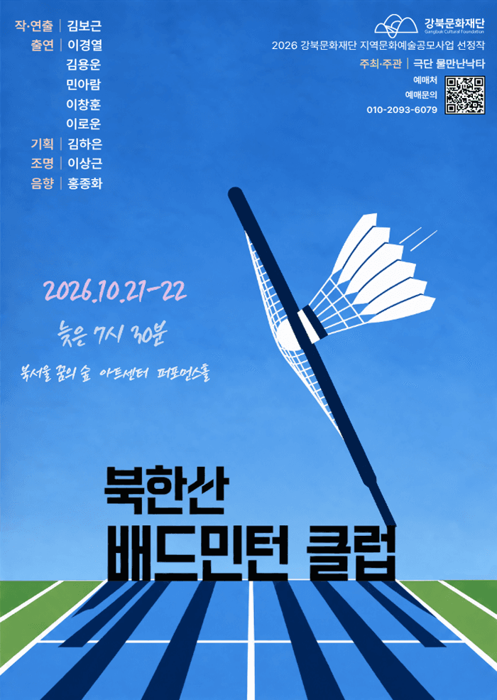 북한산배드민턴클럽