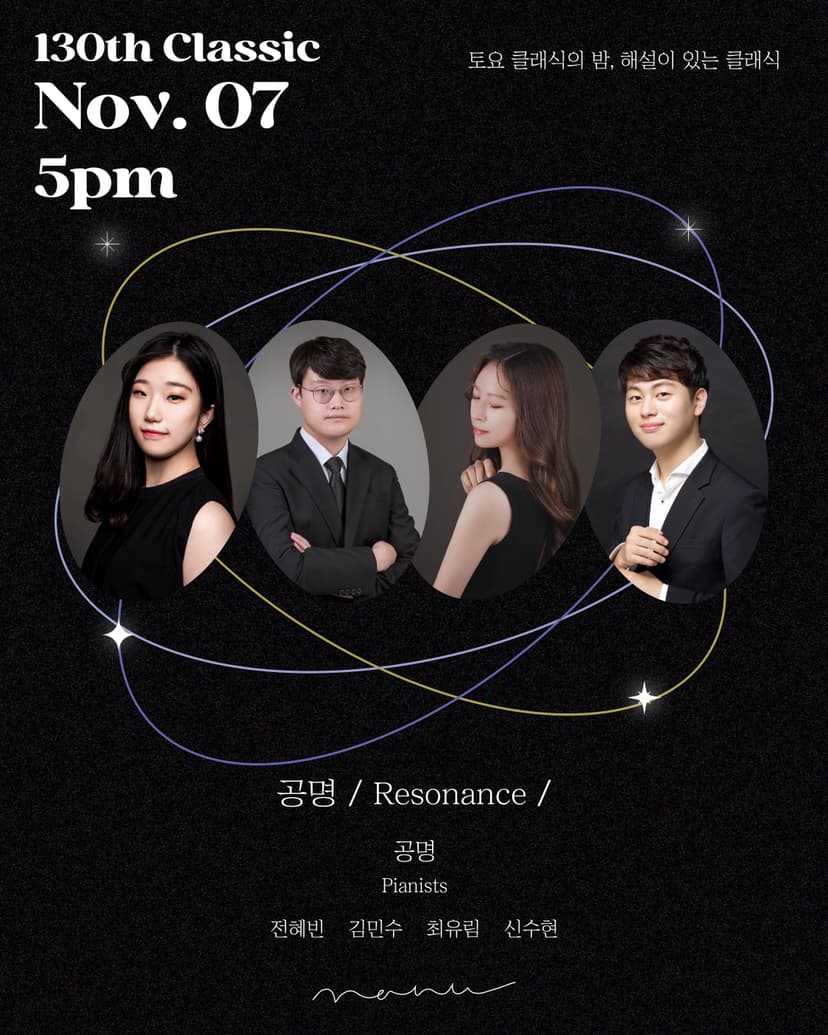 토요 클래식의 밤, 해설이 있는 클래식: 공명 / Resonance