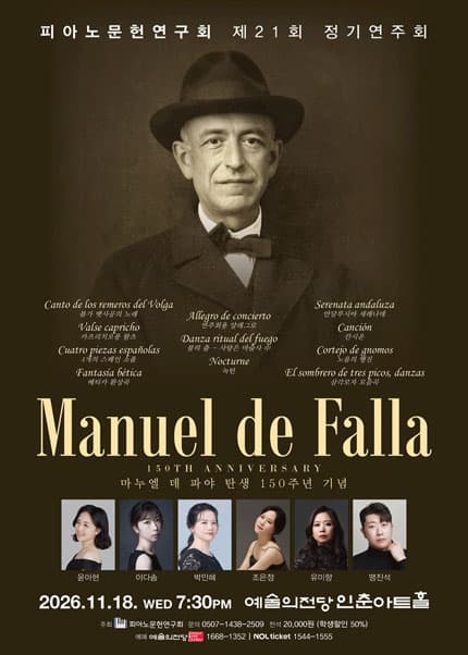 제21회 피아노문헌연구회 정기연주회