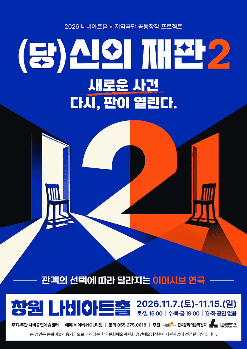 (당) 신의 재판 2 [창원]