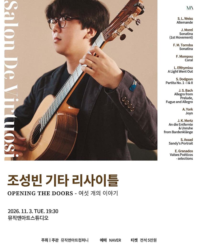 MU&A 스튜디오 기획 시리즈, 조성빈 기타 리사이틀: Opening the Doors - 여섯 개의 이야기