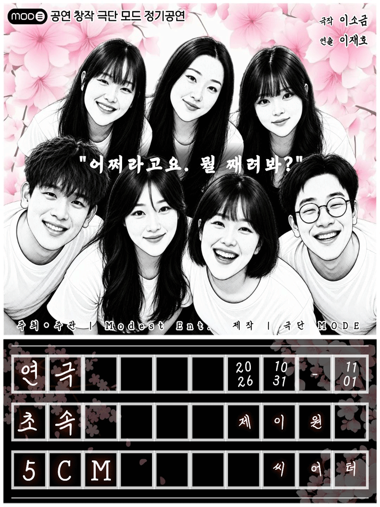 초속 5cm (초속 5센치)