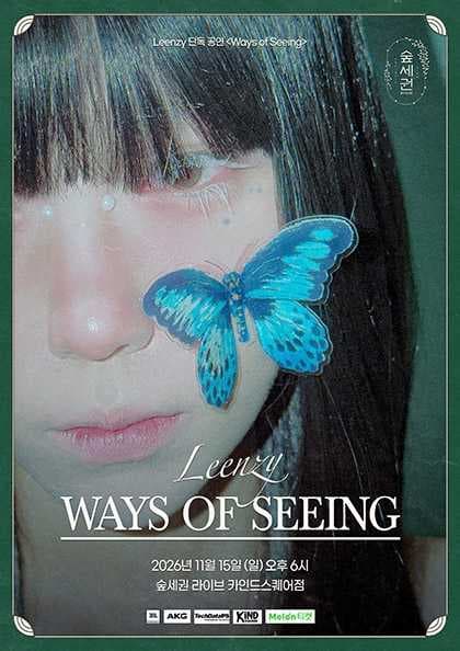 숲세권 라이브, 더픽스 린지 단독 공연: Ways of Seeing