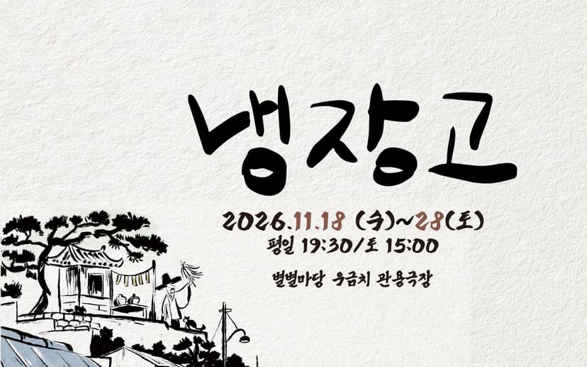냉장고 [대전]