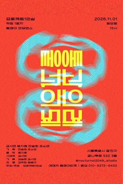 프로젝트 1인실, 작업 1일차: 통과의례