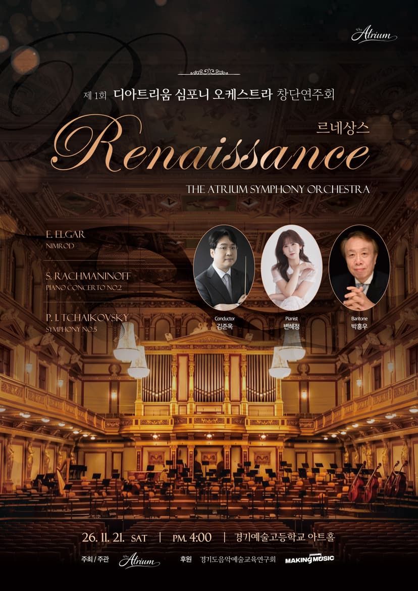 제1회 디아트리움 심포니 오케스트라 창단연주회 [부천]