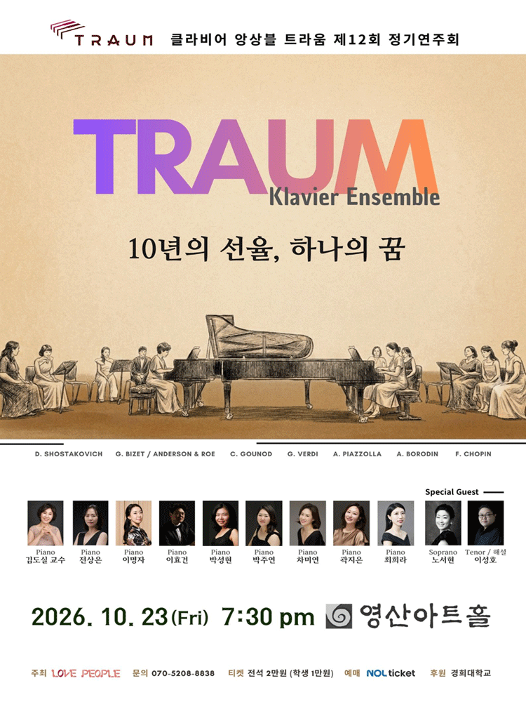 제12회 클라비어 앙상블 트라움 정기연주회