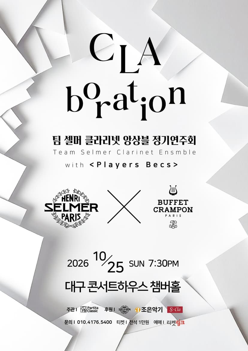 제3회 팀셀머 클라리넷 정기연주회 [대구]
