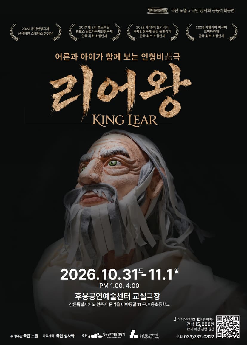 어른과 아이가 함께 보는 인형비극, 리어왕 [원주]