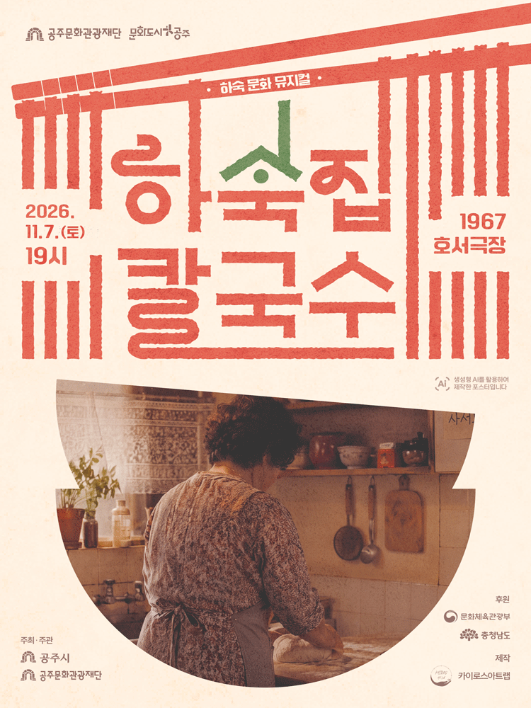 하숙집 칼국수 [공주]
