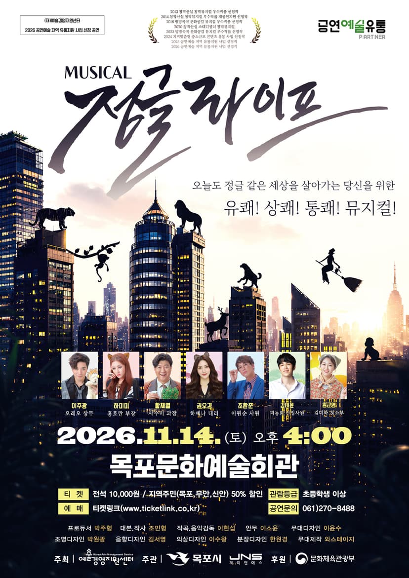 정글라이프 [목포]