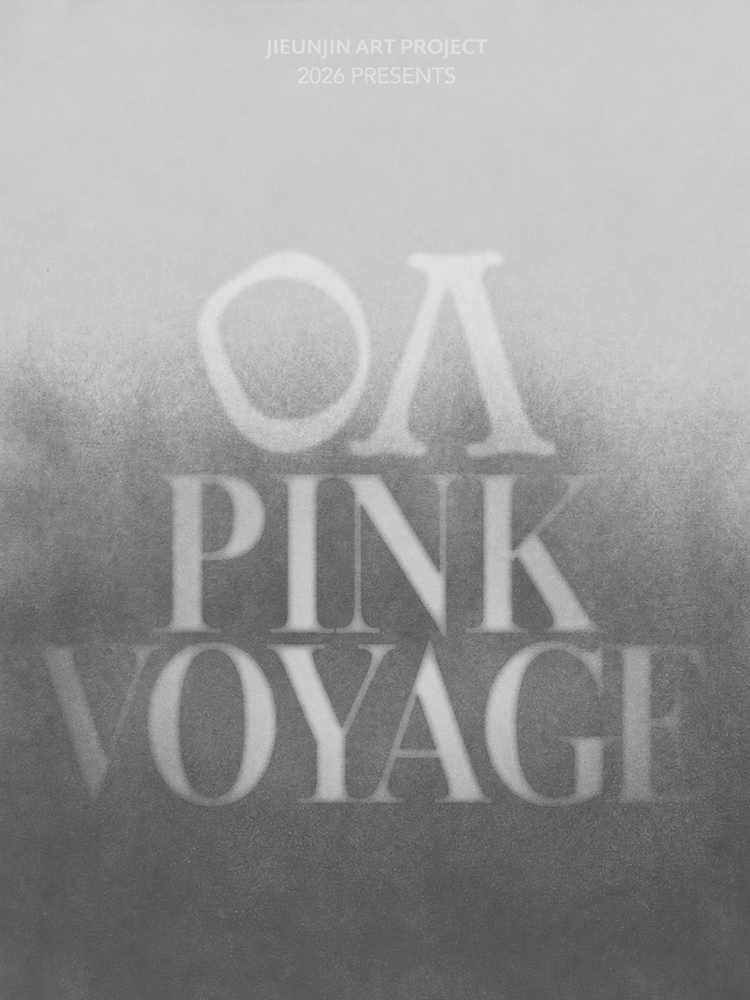 찬란한 기록 RE: Archive