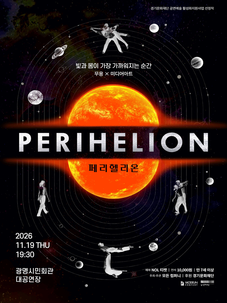 모든 컴퍼니, PERIHELION (페리헬리온) [광명]