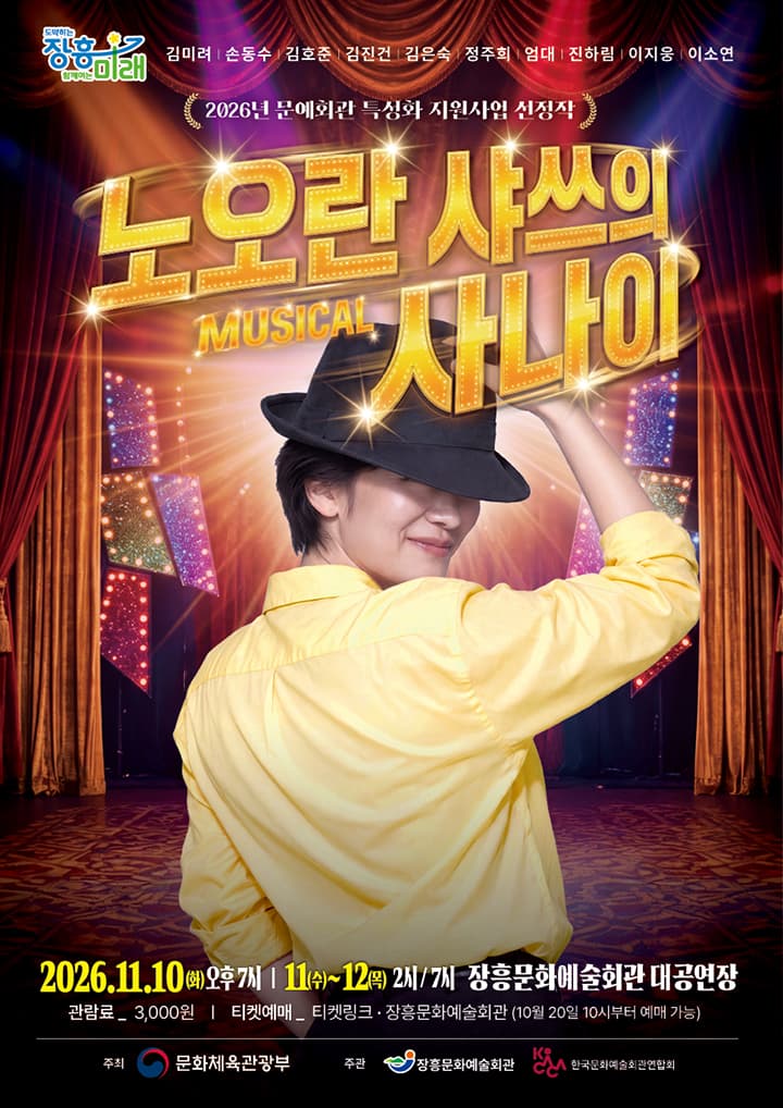 노오란 샤쓰의 사나이 [장흥]