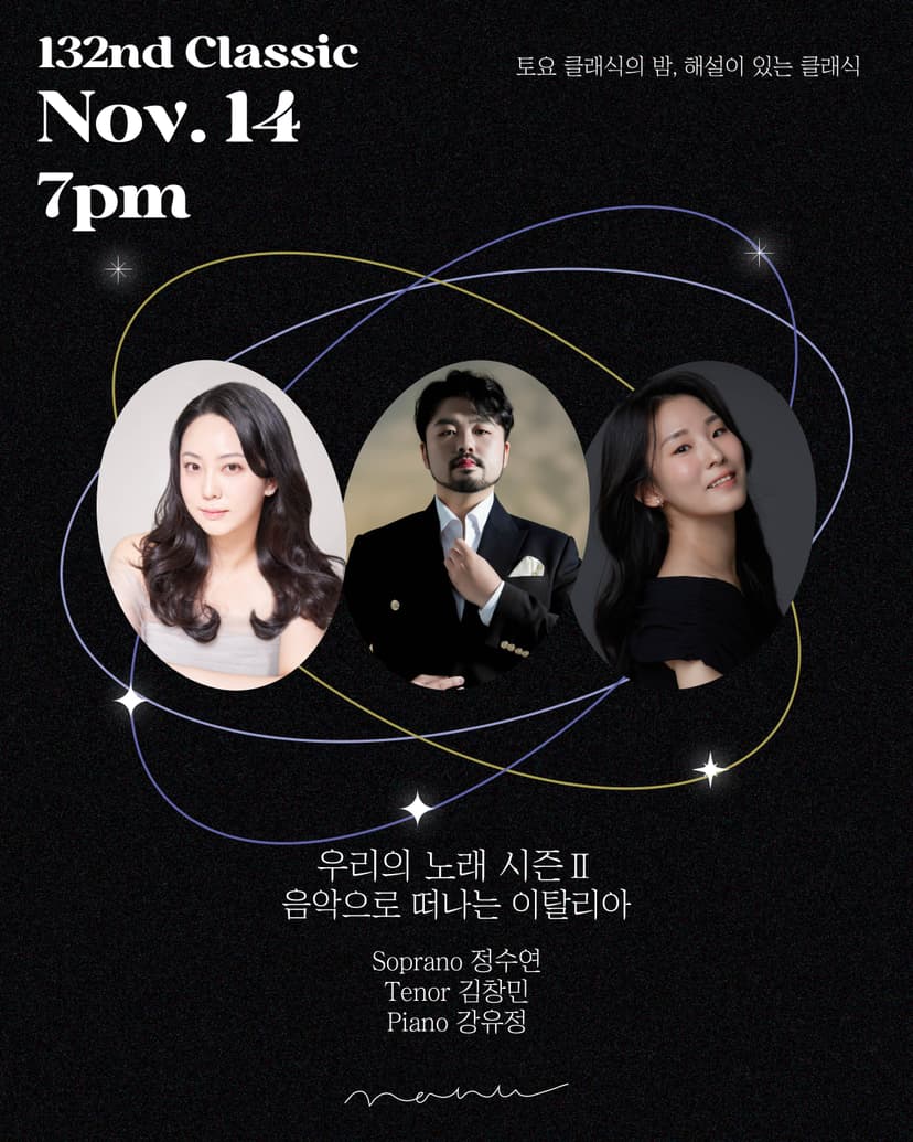 토요 클래식의 밤, 해설이 있는 클래식: 우리의 노래 시즌Ⅱ, 음악으로 떠나는 이탈리아