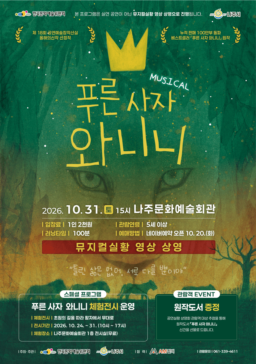 푸른사자 와니니 [나주]