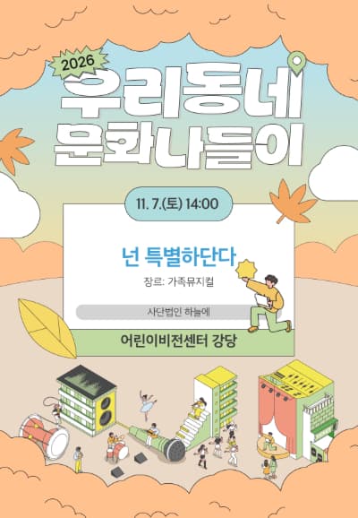 넌 특별하단다 [남양주]