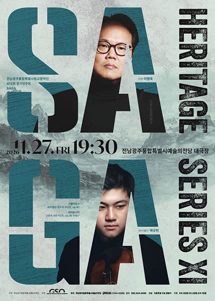 제412회 전남광주통합특별시립교향악단 정기연주회: SAGA