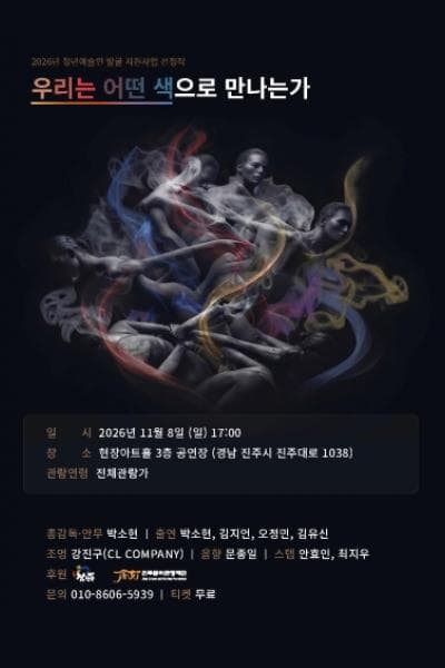 우리는 어떤 색으로 만나는가 [진주]