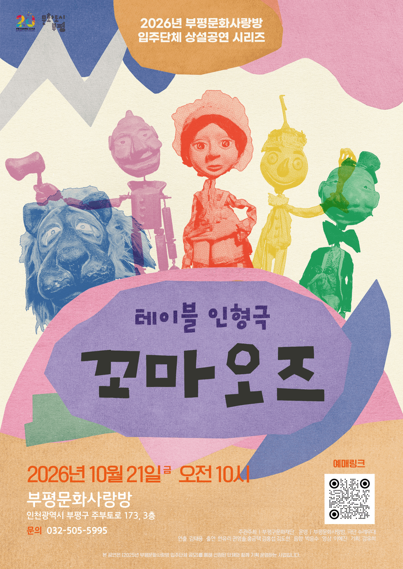 꼬마 오즈 [부평]