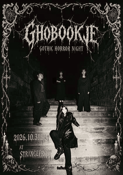 유령서점 할로윈 단독공연: GHOBOOKJE Gothic Horror Night