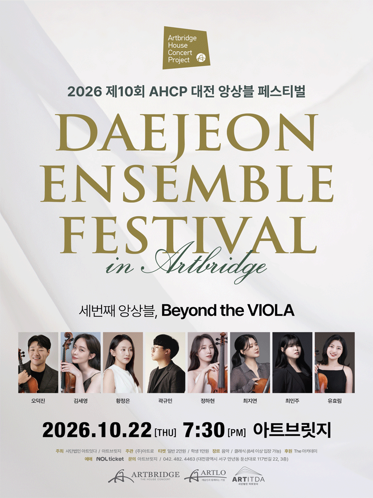 제10회 AHCP 대전 앙상블 페스티벌, Beyond the VIOLA