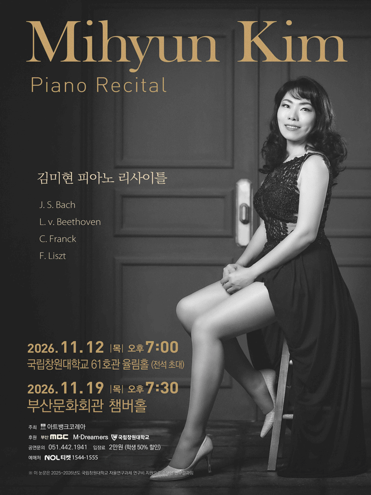 김미현 피아노 리사이틀 [부산] (11.19)