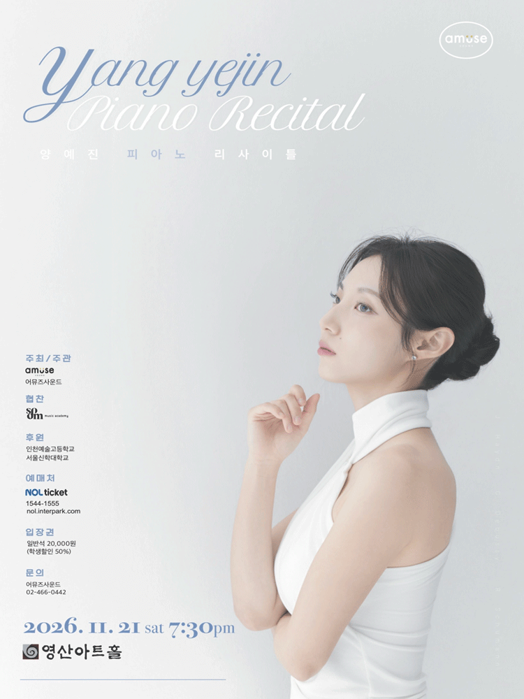 양예진 피아노 리사이틀