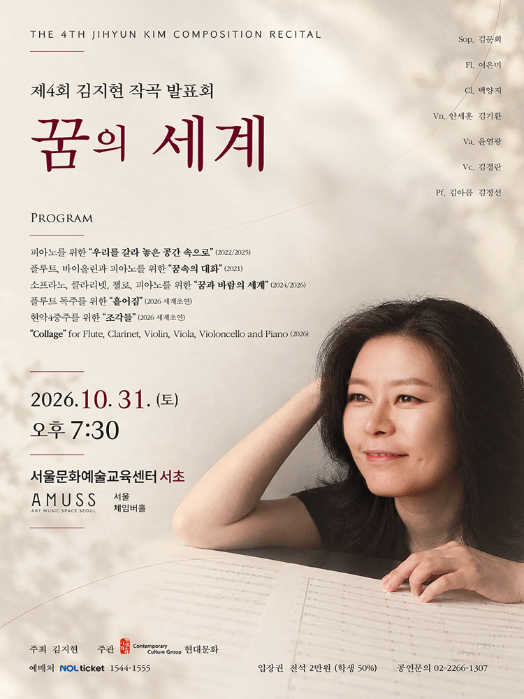 제4회 김지현 작곡발표회: 꿈의 세계