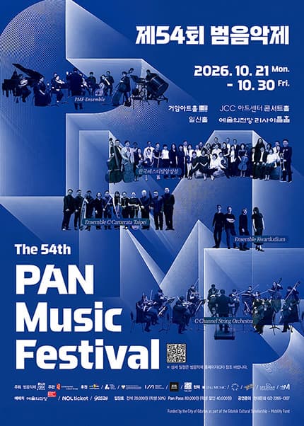 제54회 범음악제, 콘서트 Ⅲ. 한국페스티벌앙상블 콘서트