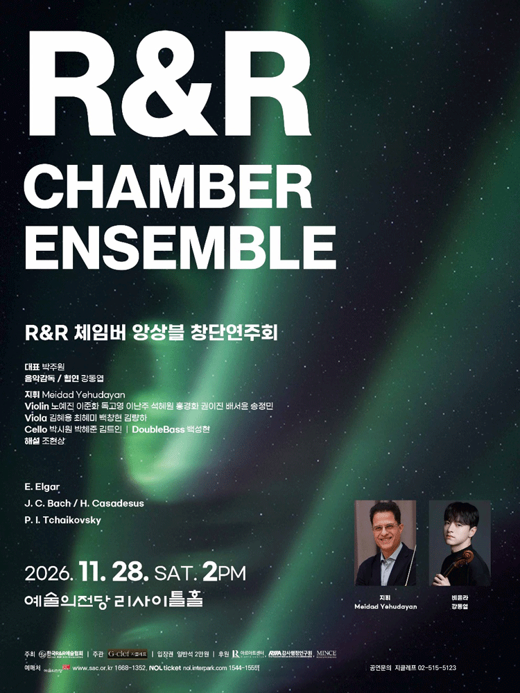 R&R 체임버 앙상블 창단연주회