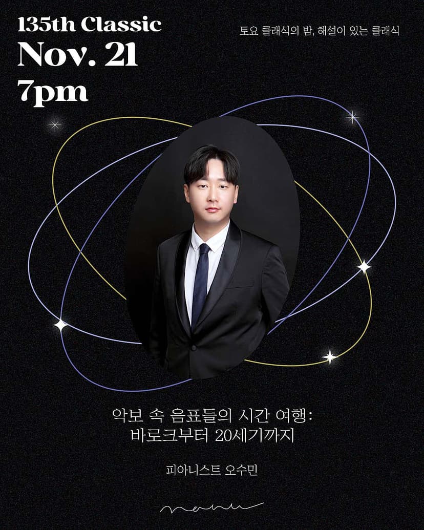 토요 클래식의 밤, 해설이 있는 클래식, 악보 속 음표들의 시간 여행: 바로크부터 20세기까지