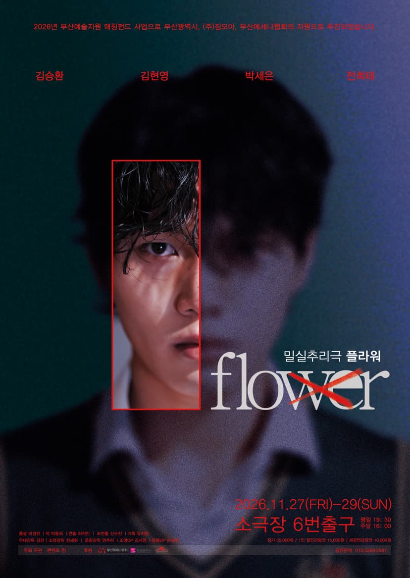 플라워 flower [부산]