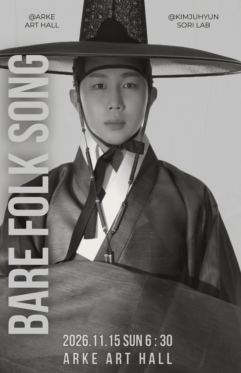 ARKE SERIES: MOMENT, 김주현의 감성민요: 프로젝트 없는민요 [수원]