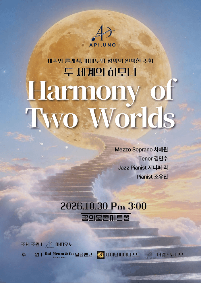 앙상블 API, UNO (아피 우노) , Harmony of Two Worlds (두 세계의 하모니)