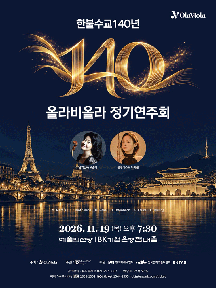 올라비올라 정기연주회