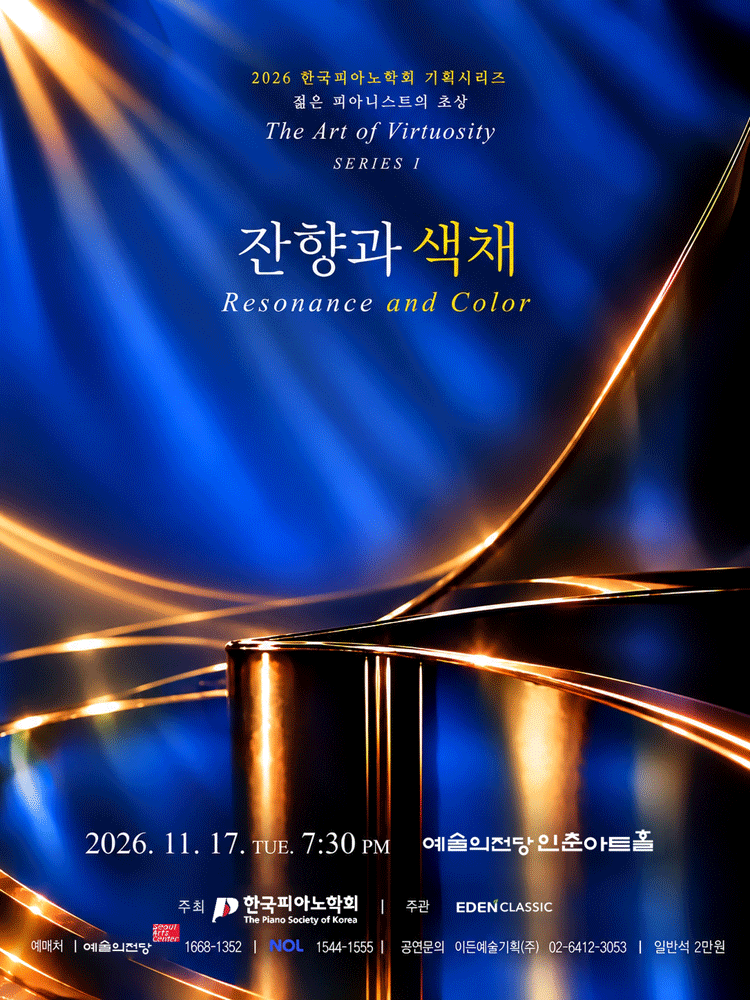 한국피아노학회 기획연주, 젊은 피아니스트의 초상: The Art of Virtuosity Series Ⅰ. 잔향과 색채