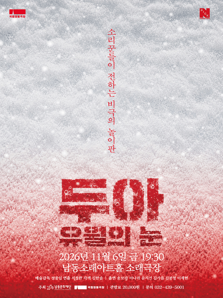창작하는 타루, 두아: 유월의 눈 [인천]