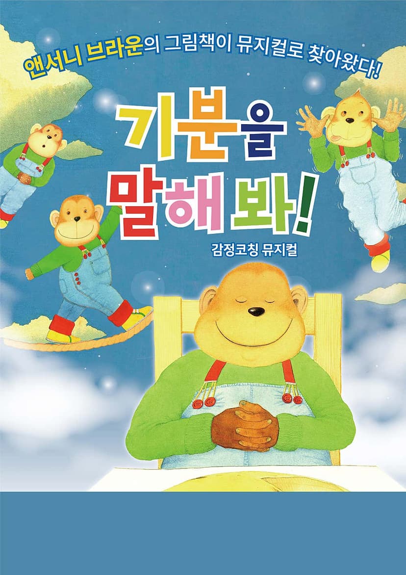 기분을 말해봐! [김포]