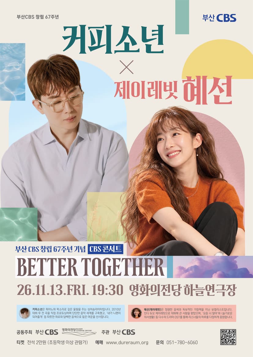 CBS콘서트 커피소년×제이레빗 혜선, Better Together [부산]