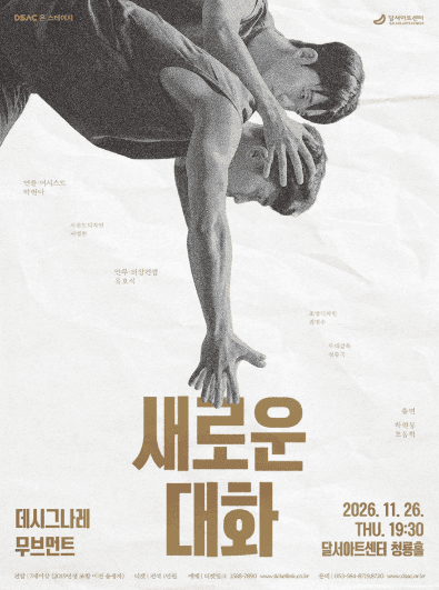 DSAC 온 스테이지, 새로운 대화 [대구]