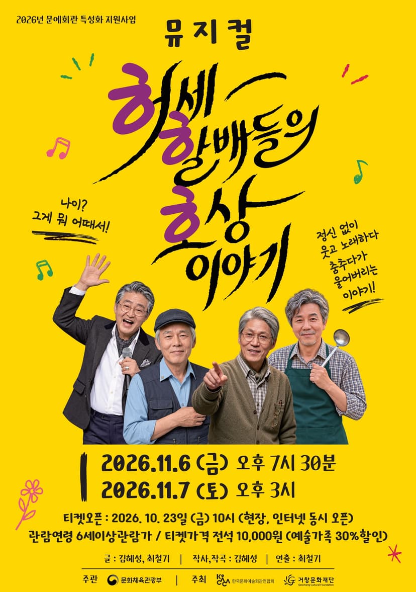 ㅎㅎㅎ - 허세 할배들의 유쾌한 호상 이야기 [거창]