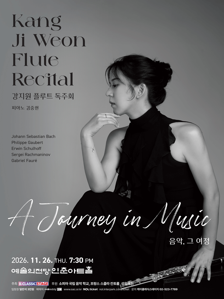 강지원 플루트 독주회