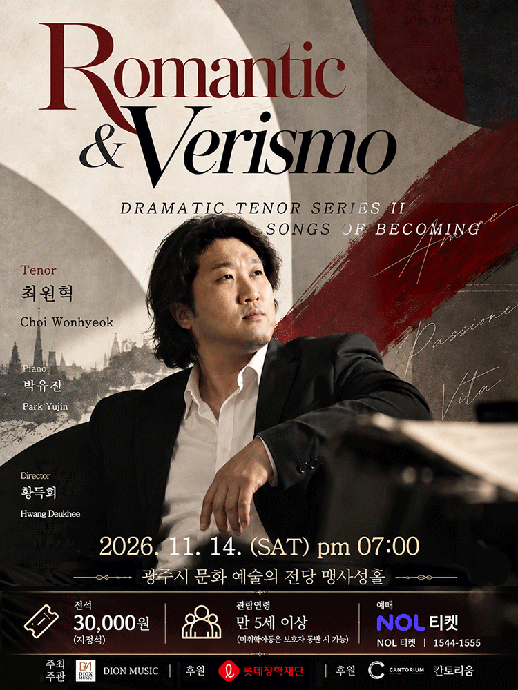 테너 최원혁 리사이틀: Romantic & Verismo [경기 광주]